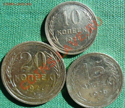Лот билонов.С рубля.3 шт.20 коп 1927,15 коп 1929,10 коп 1928 - SAM_7251.JPG