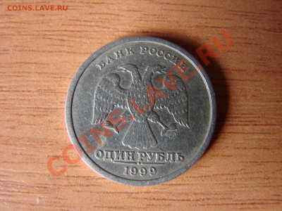1 рубль 1999 г. Пушкин СПМД - DSC00397.JPG