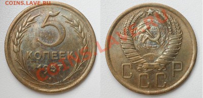 5 копеек 1957 г. Помогите определить! - 20131026_142829