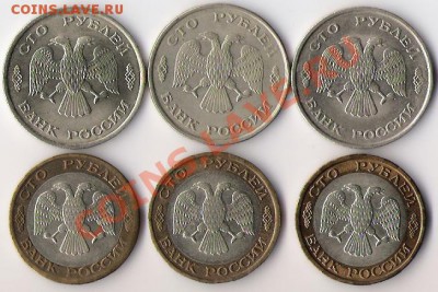 100 рублей 1992, 1993 г (по 3 шт) до 28.10.13 в 22-00 по мск - 100 руб 1992-93