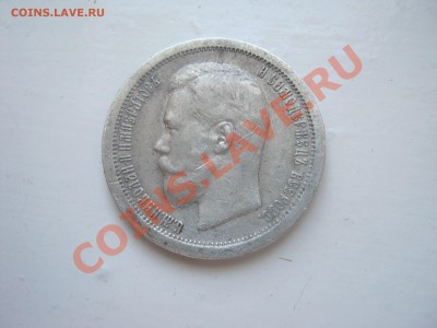 Приятные 50 Копеек 1896 г. - 1 860