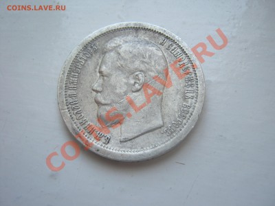 Приятные 50 Копеек 1896 г. - 1 859