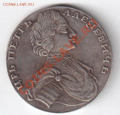 Рубль 1712 (копия) до 30.10 - 22