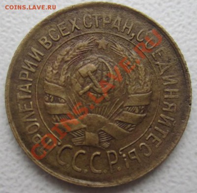 1 копейка 1931-33г - IMG_6415.JPG