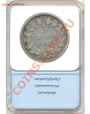 Франция_5 франков 1833(W). Серебро. Слаб NNC; до 26.10_22.04 - 6752