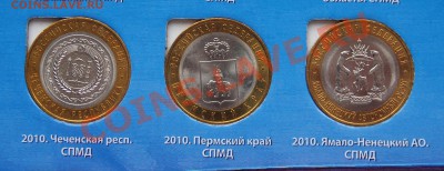 Полный набор биметалла (-2013) + бонусы до 1.11.13 - PA260973.JPG