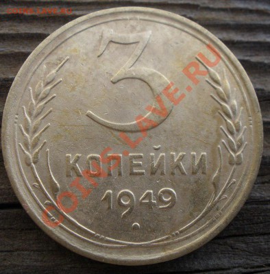 3 к 1949 и 15 к 1943 шт - PA260804.JPG