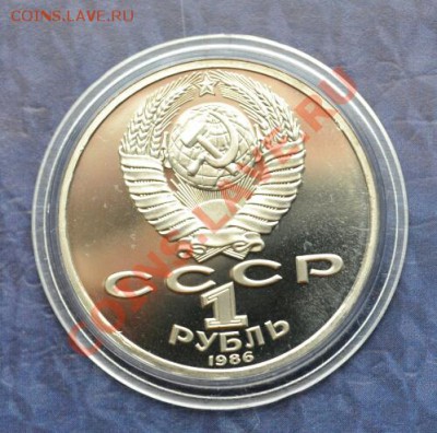 1 рубль Ломоносов пруф стародел 22.00 мск, 29.10.2013 - DSC_00021