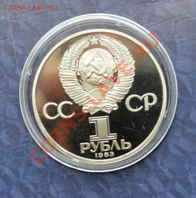 1 рубль Карл Маркс Пруф стародел до 22.00 мск, 29.10.2013 - DSC_00041