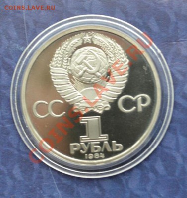 1 рубль Пушкин, пруф стародел, 22.00 мск, 29.10.2013 - DSC_00081