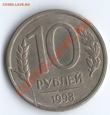 10р 1993г ЛМД скол штемпеля - 1