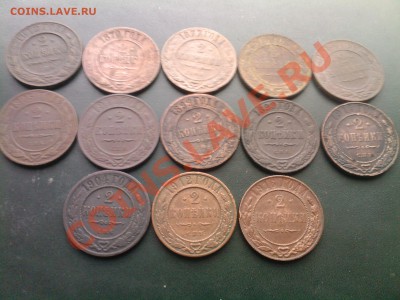 ЛОТ 2-Х КОПЕЕЧНЫХ 1870-1916г.-13шт. до 01.11 - 26102013(010)