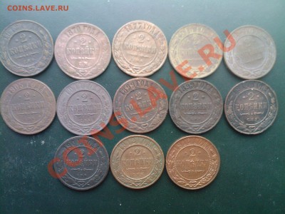 ЛОТ 2-Х КОПЕЕЧНЫХ 1870-1916г.-13шт. до 01.11 - 26102013(009)