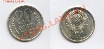 20 копеек 1967года.Наборные.До 29.10.2013г.22-01 МСК - Изображение 182-horz