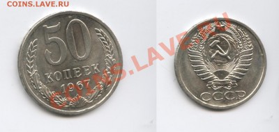 50 копеек 1967года.НаборныеС 200 руб.До 29.10.2013г.22-01 МС - Изображение 184-horz