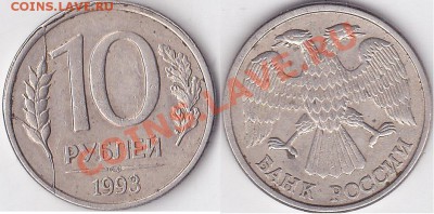 10р 1993г ЛМД скол штемпеля - 10 р. 1993 г. м (ЛМД)_07
