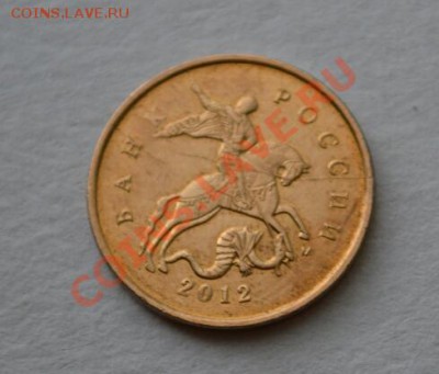 10 копеек 2012, встречный раскол? - DSC_02491