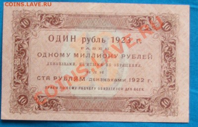 Боны 1923г - IMG_5134.JPG