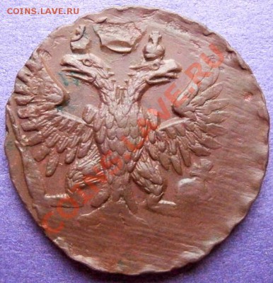 Деньга 1750г из клада - PA261681.JPG
