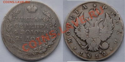 1 рубль 1812 г., до 26.10.13 22-00 - 2.JPG