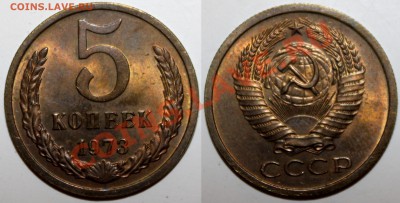5коп-1973 aunc или unc или наборная? - 20131026BwC3Hlc3mJnFHvUI_jHB5Q_large