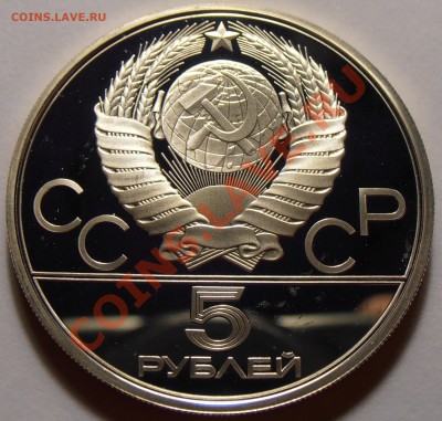 5 рублей 1978, Плавание, ПРУФ, до 28.10.2013 в 22-00 Мск - Плавание1