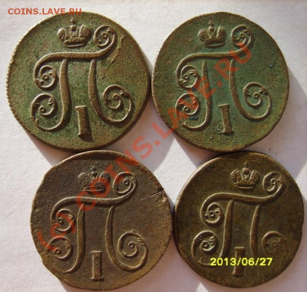 1 коп. 1798-1801(ЕМ),1801(ЕМ)двойной удар до 23.01 в 22:00 - S8301906.JPG