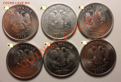 Полный комплект разновидов 5руб.2010г.ммд. - 2