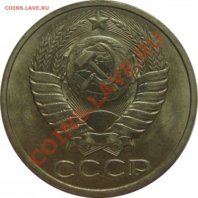 50 копеек 1984 штемпельный до 31 октября 22-00 - IMG_5847