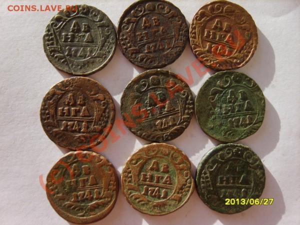 Деньга 1741 (18 шт.) - S8301897.JPG