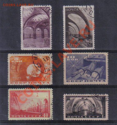 Марки СССР 1935-50гг Метро гаш. и * до 28.10 22.00мск - Марки СССР 1935-50гг Метро-1