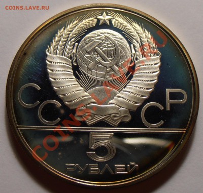 5 рублей 1980, Гимнастика, ПРУФ, до 28.10.2013 в 22-00 Мск - Гимнастика1