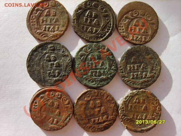 Деньга 1741 (18 шт.) - S8301895.JPG