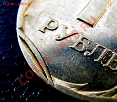 1 рубль 2007 ММД, Брак заготовки, недовыкус? - IMG_5025.JPG