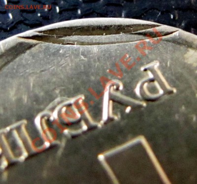 1 рубль 2007 ММД, Брак заготовки, недовыкус? - IMG_4995.JPG