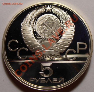 5 рублей 1980, Исинди, ПРУФ, до 28.10.2013 в 22-00 Мск - Исинди1