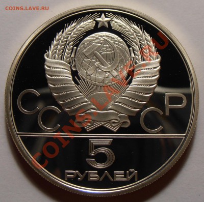5 рублей 1980, Городки, ПРУФ, до 28.10.2013 в 22-00 Мск - Городки1