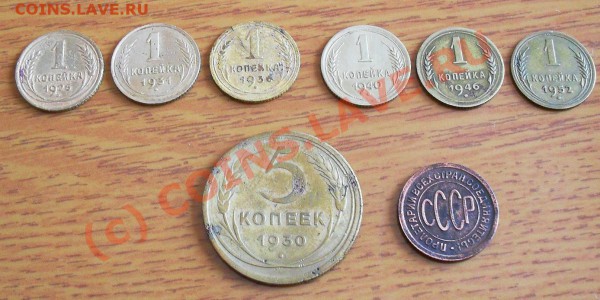 2, 1, 5 коп от 1925до1952г, окончание в22:00 Мск, 24.01.10 - SDC10849.JPG