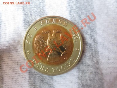 50 рублей.Красная книга. Туркменский зублефар. - IMG_1044.JPG