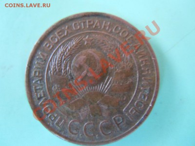 3 копейки 1924г. в срхране, до 31.10.2013г. в 23.00 МСК - DSCN2690.JPG