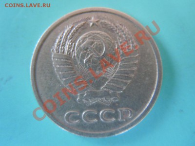 20 копеек 1983г. шт. 3.3Федорин, до 31.10.2013г. в 23.00 МСК - DSCN2679.JPG