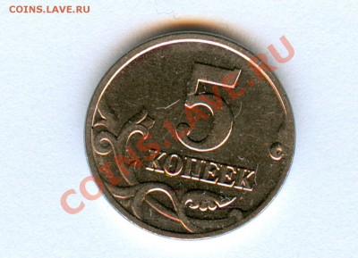 5 коп. 2002г без буквы М Оценка - 5кБезМДр