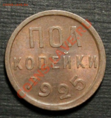 2 коп и др) - IMG_7696.JPG