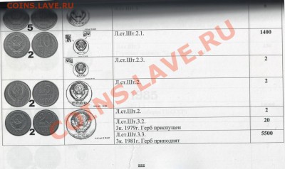 Каталог-ценник разновидностей монет Советского Союза 1921-19 - Scan-131026-0009