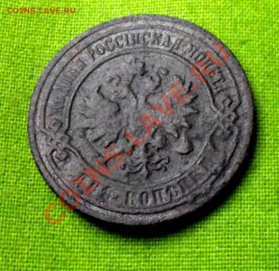 2 коп.1901г. до 31.10.13г. до 22-00 мск - DSCF7272.JPG