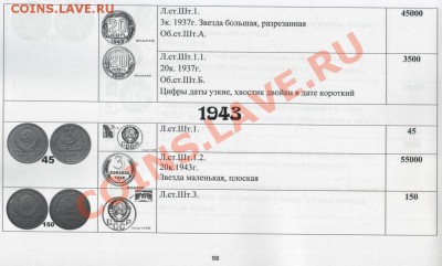 Каталог-ценник разновидностей монет Советского Союза 1921-19 - Scan-131026-0014