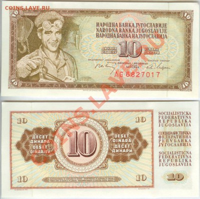 10 динар 1968 г Югославия-до 21.00. мск 01.11.2013 - 10 динар