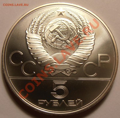 5 рублей 1979, Штанга, АЦ, до 28.10.2013 в 22-00 Мск - Штанга1