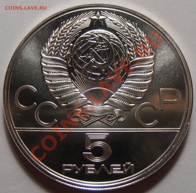 5 рублей 1978, Бег, АЦ, до 28.10.2013 в 22-00 Мск - Бег1