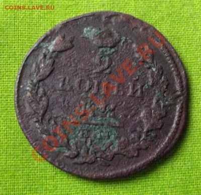 2 коп. 1812г. НМ ЕМ до 31.10.13г. до 22-00 мск - DSCF7255.JPG